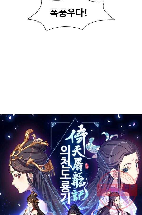 의천도룡기 14화 5