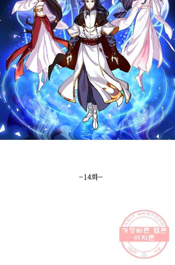 의천도룡기 14화 6