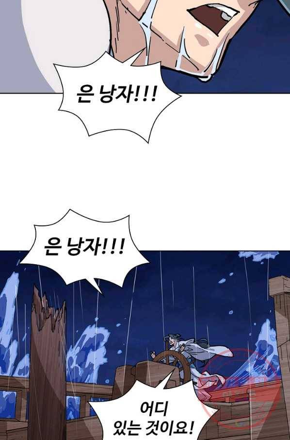 의천도룡기 14화 15