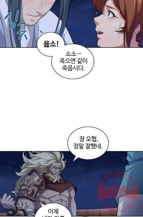 의천도룡기 14화 28