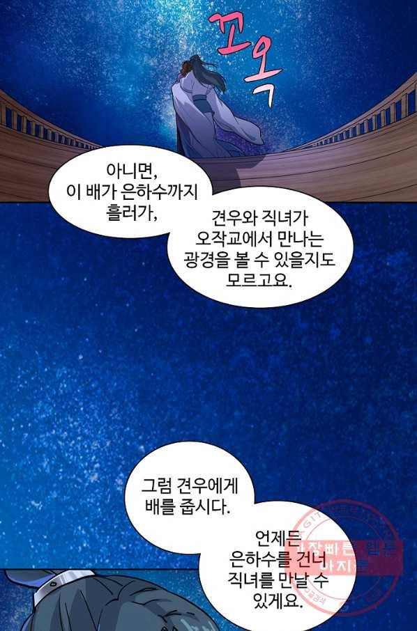 의천도룡기 14화 38