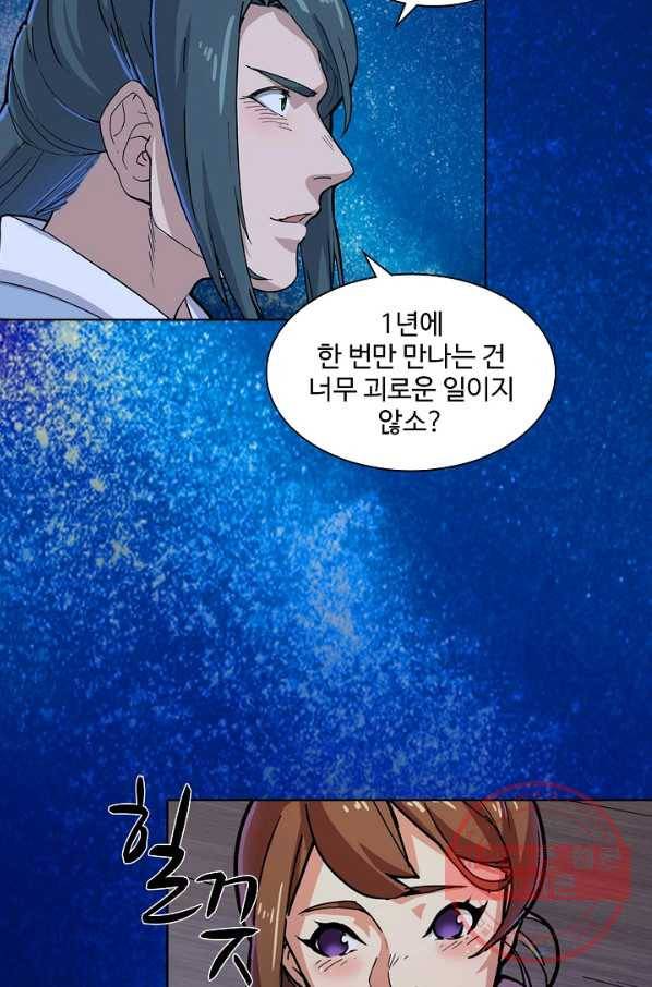 의천도룡기 14화 39