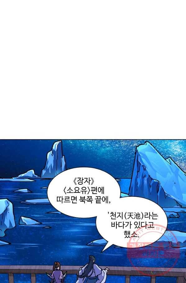 의천도룡기 14화 45