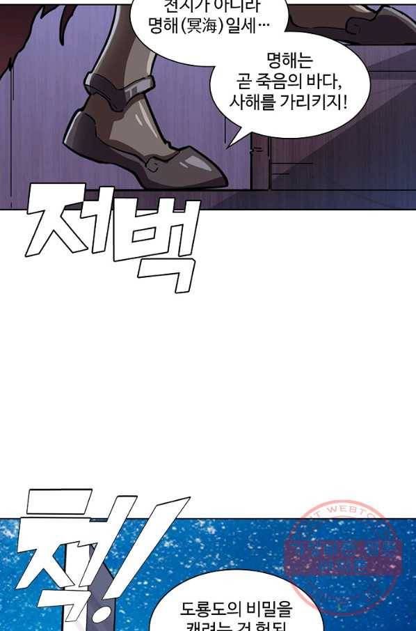 의천도룡기 14화 47