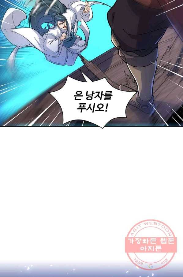 의천도룡기 14화 72