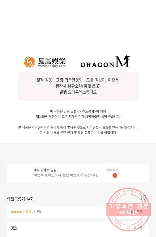 의천도룡기 14화 74