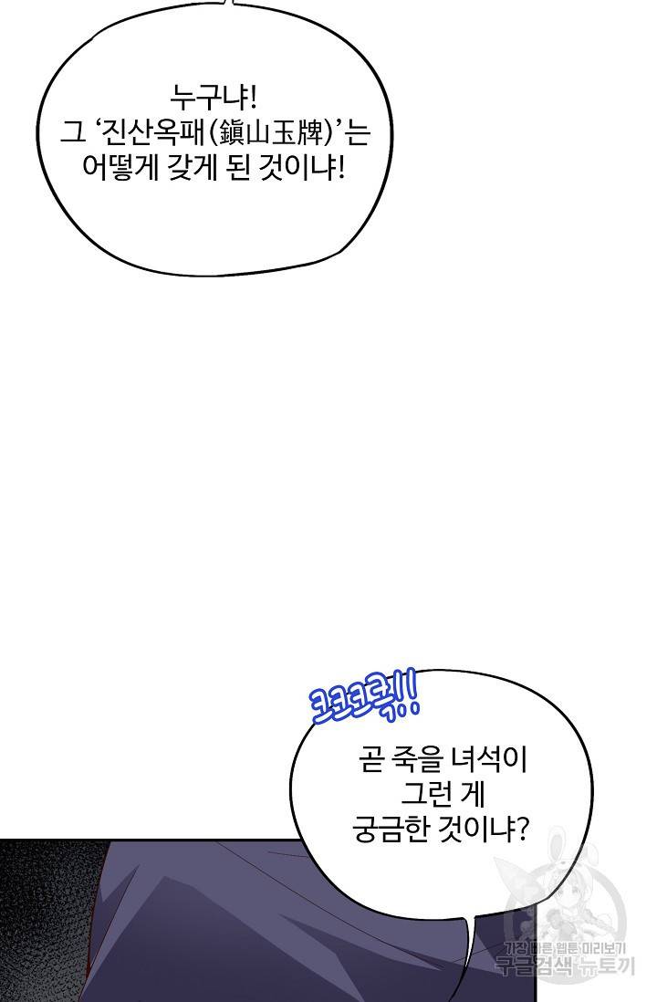 복천성주 42화 26