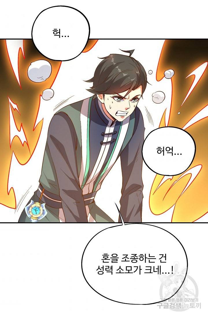 복천성주 42화 66