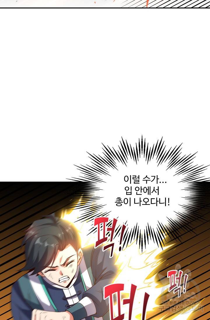 복천성주 42화 73