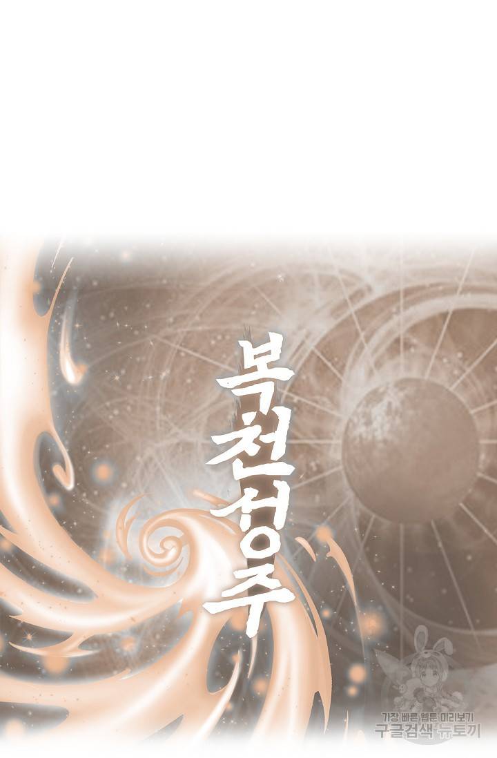 복천성주 42화 85