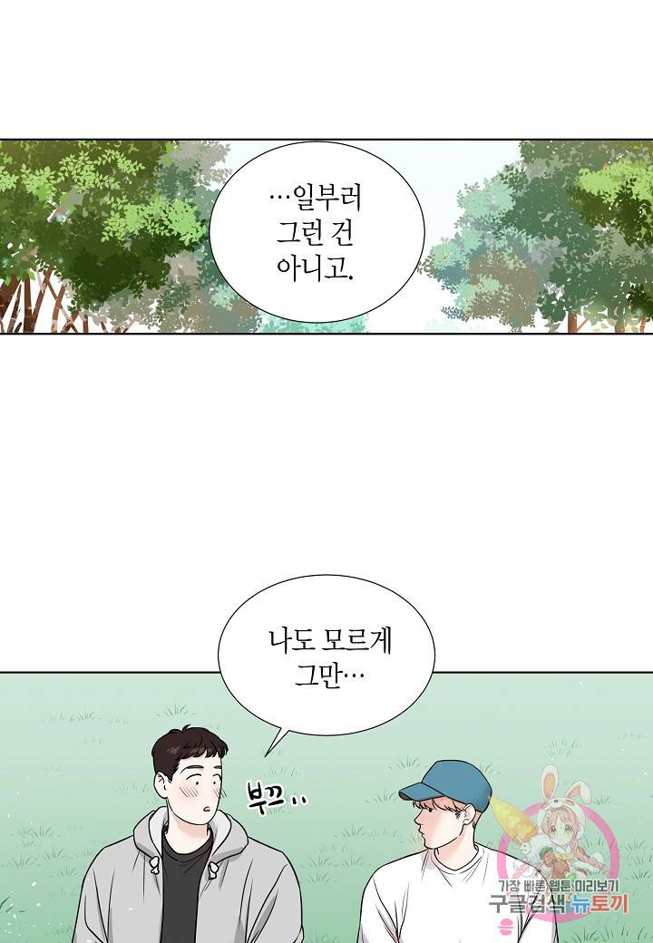 좋지 아니한가 [개정판] 26화 1