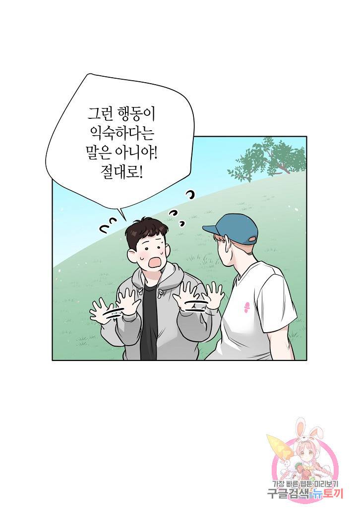 좋지 아니한가 [개정판] 26화 4