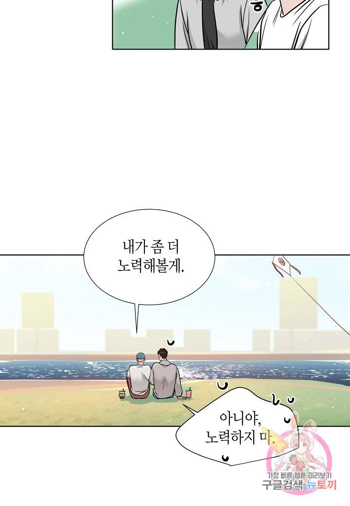 좋지 아니한가 [개정판] 26화 7