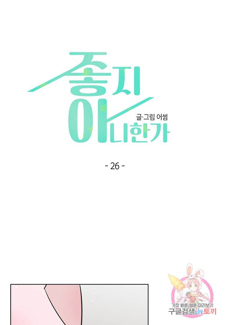 좋지 아니한가 [개정판] 26화 8