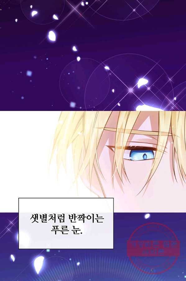 어차피 조연인데 나랑 사랑이나 해 프롤로그 2