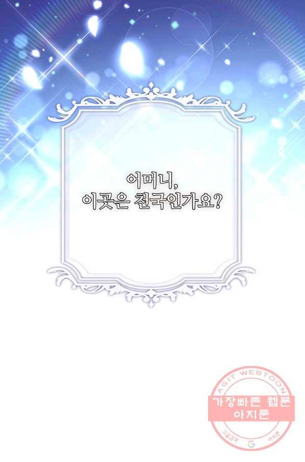 어차피 조연인데 나랑 사랑이나 해 프롤로그 3