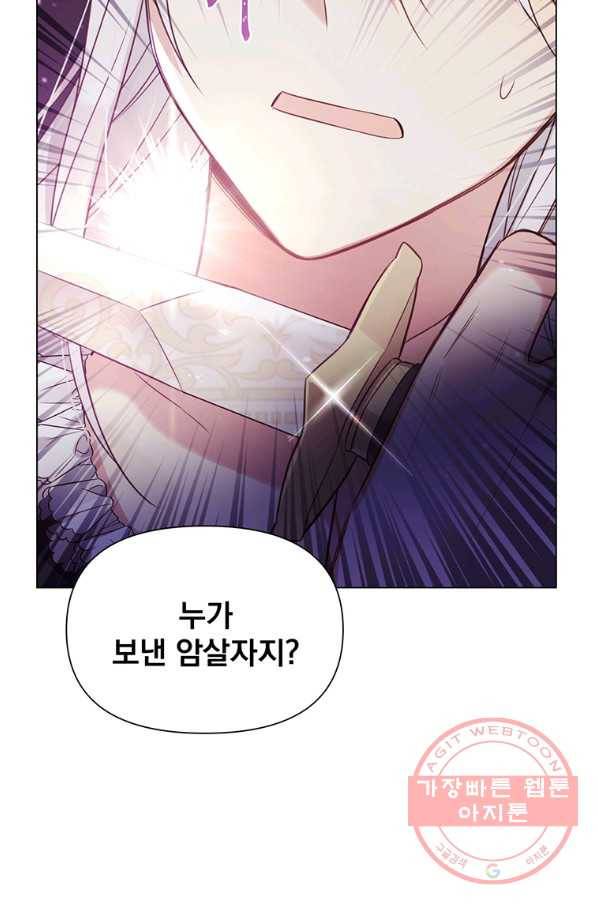 어차피 조연인데 나랑 사랑이나 해 프롤로그 5
