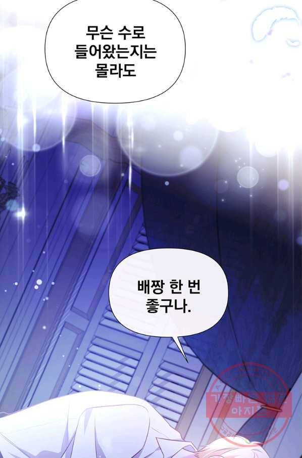 어차피 조연인데 나랑 사랑이나 해 프롤로그 7