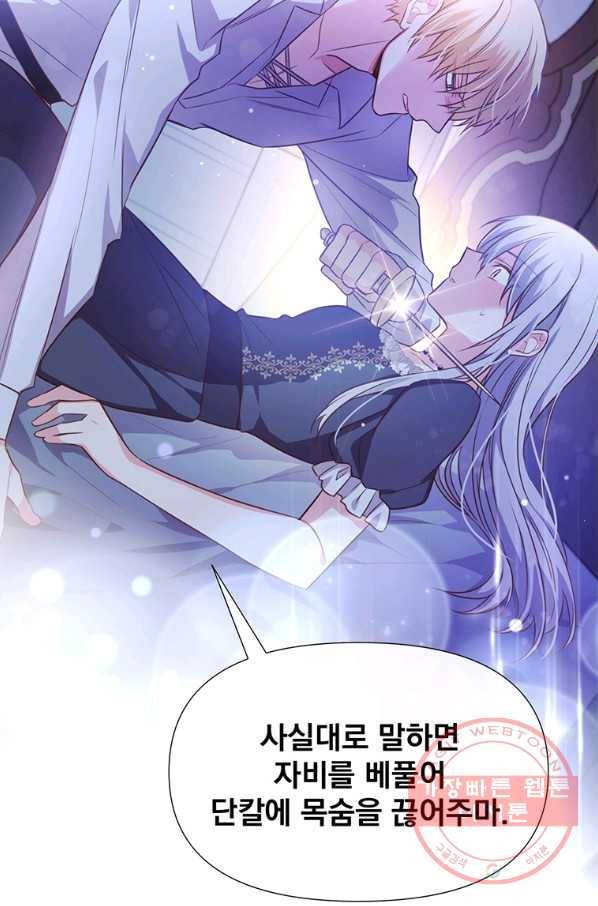 어차피 조연인데 나랑 사랑이나 해 프롤로그 8