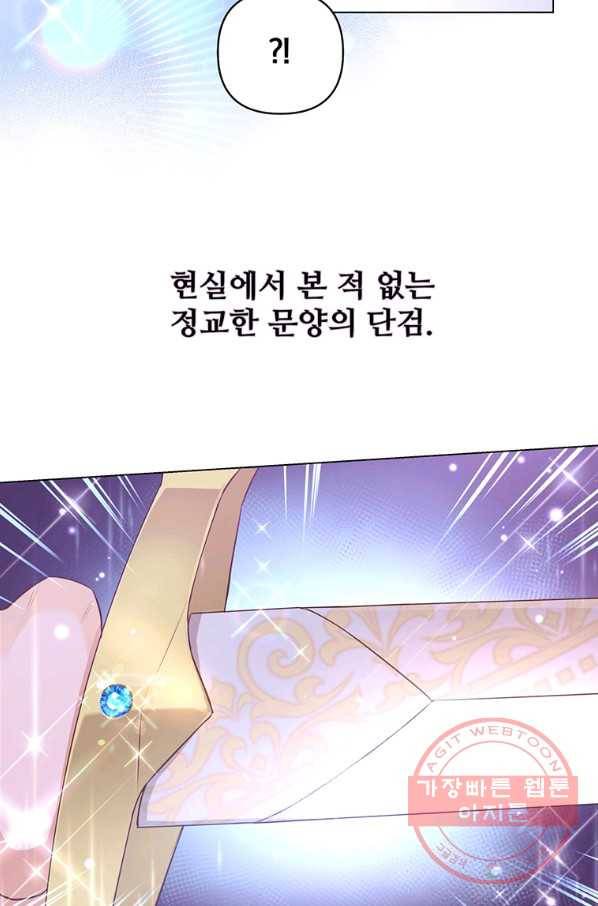 어차피 조연인데 나랑 사랑이나 해 프롤로그 10