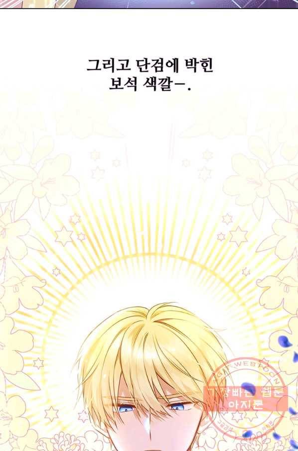 어차피 조연인데 나랑 사랑이나 해 프롤로그 11