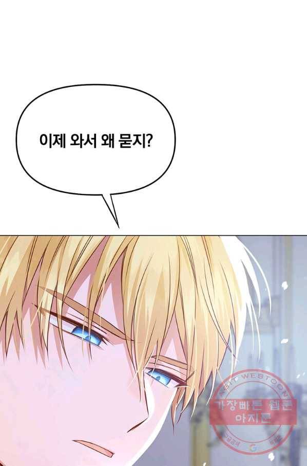 어차피 조연인데 나랑 사랑이나 해 프롤로그 14