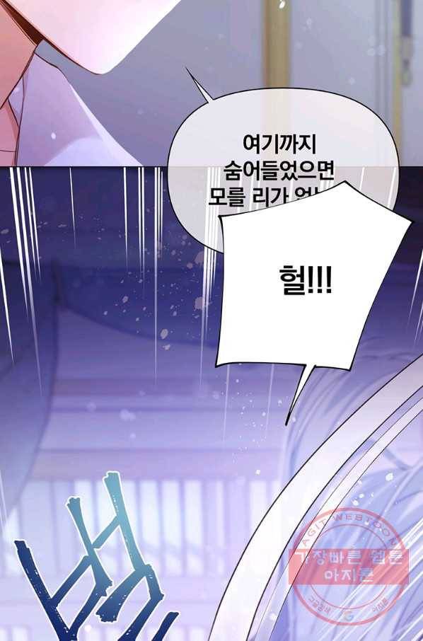어차피 조연인데 나랑 사랑이나 해 프롤로그 15