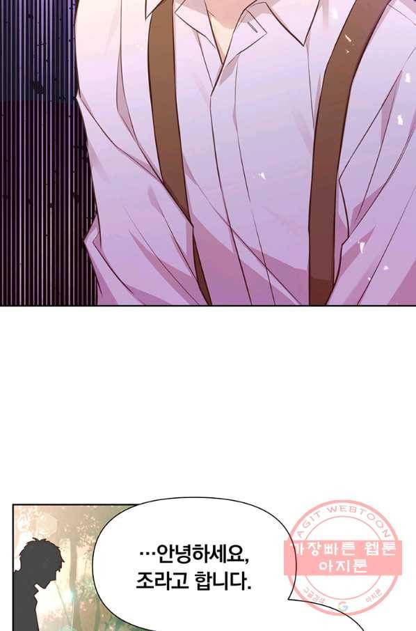 어차피 조연인데 나랑 사랑이나 해 10화 3
