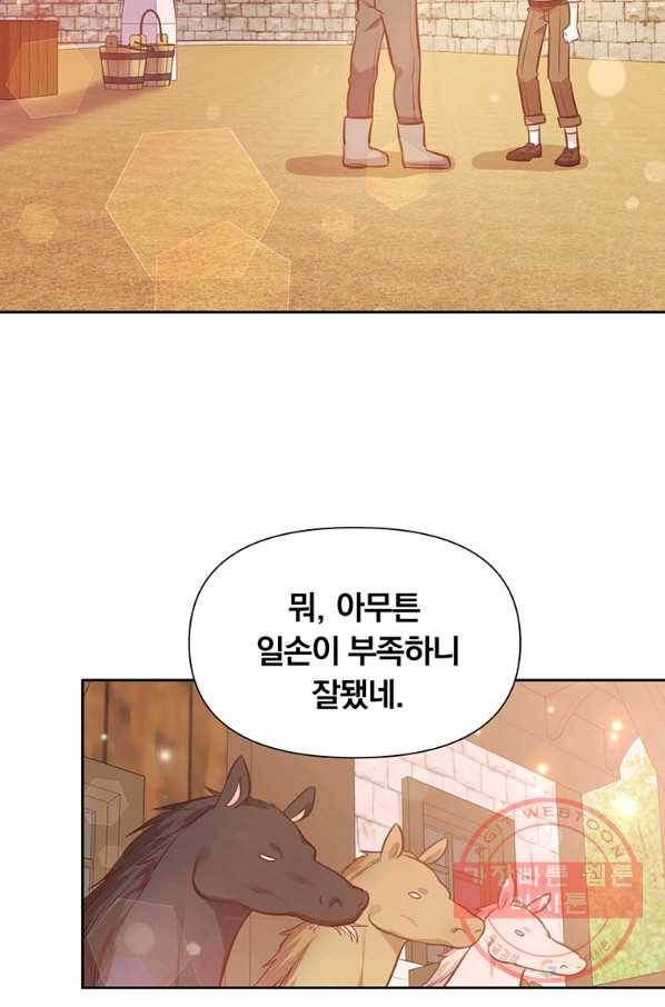 어차피 조연인데 나랑 사랑이나 해 10화 8