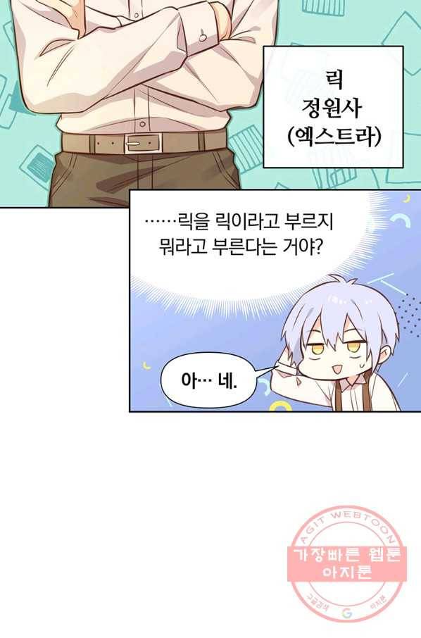 어차피 조연인데 나랑 사랑이나 해 10화 10