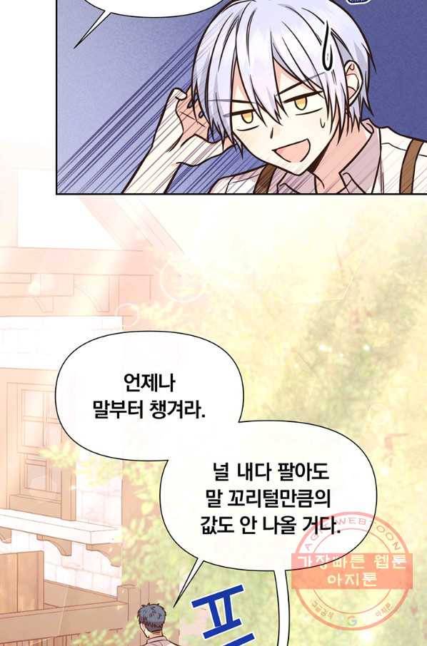 어차피 조연인데 나랑 사랑이나 해 10화 12