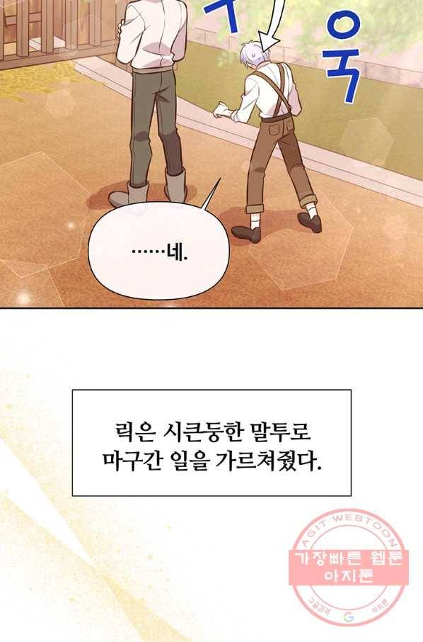 어차피 조연인데 나랑 사랑이나 해 10화 13