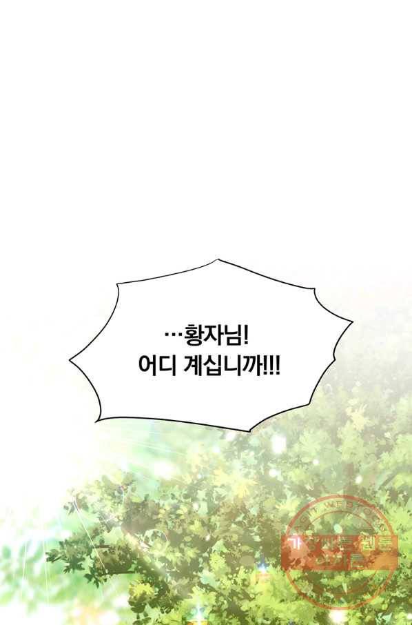 어차피 조연인데 나랑 사랑이나 해 20화 1