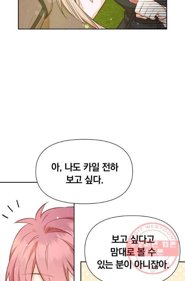 어차피 조연인데 나랑 사랑이나 해 20화 5