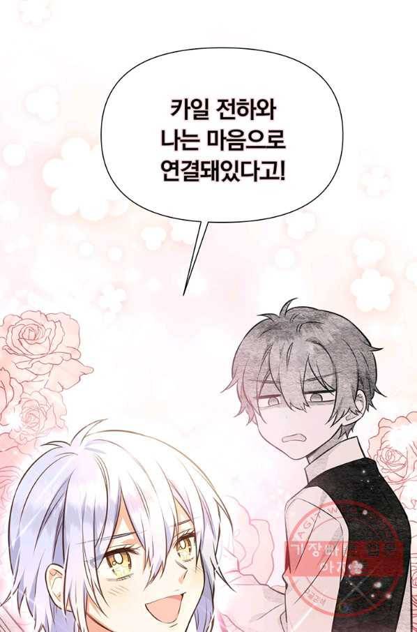 어차피 조연인데 나랑 사랑이나 해 20화 7
