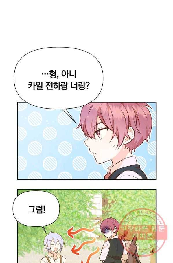 어차피 조연인데 나랑 사랑이나 해 20화 9