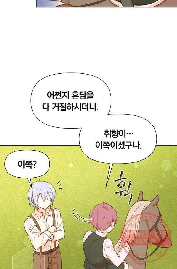 어차피 조연인데 나랑 사랑이나 해 20화 15