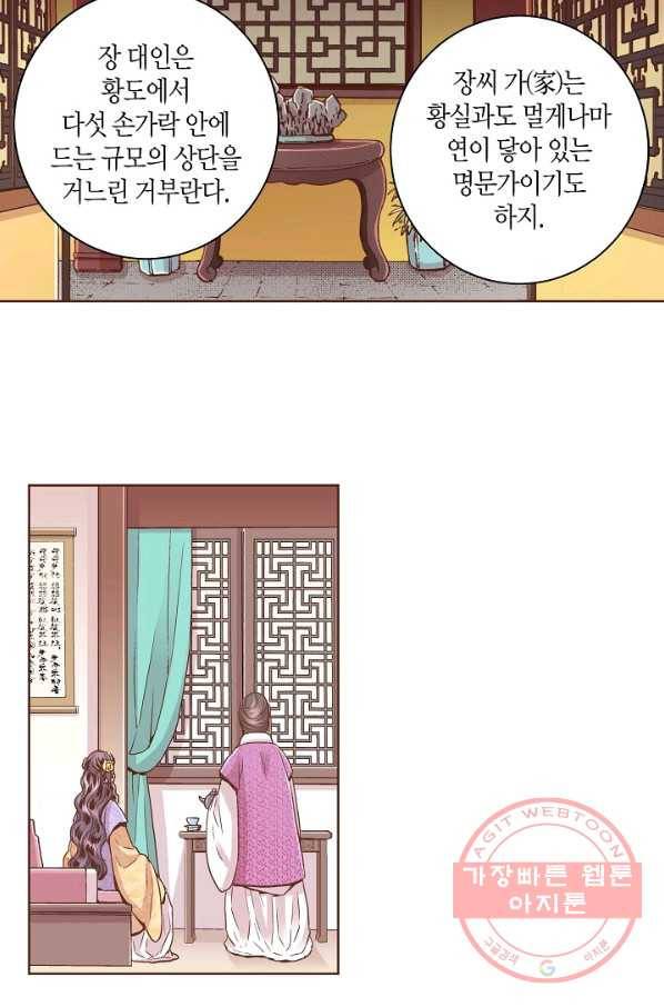 90. 눈이 나려 꽃 45화 (2) 3
