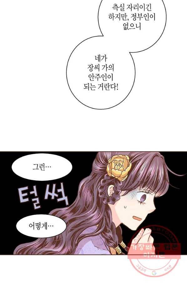 90. 눈이 나려 꽃 45화 (2) 6