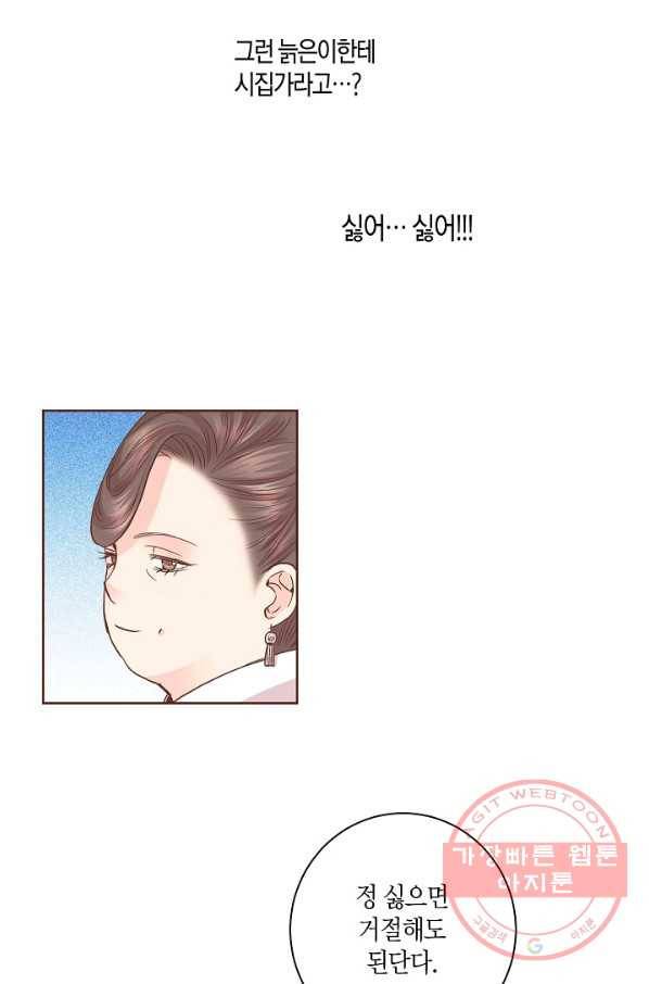 90. 눈이 나려 꽃 45화 (2) 7