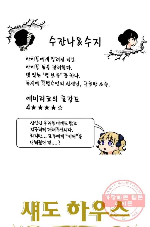 섀도 하우스 49화 1
