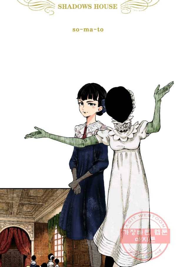 섀도 하우스 49화 2