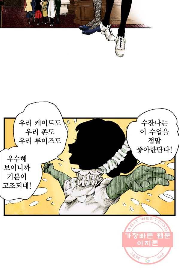 섀도 하우스 49화 3