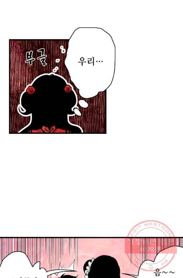 섀도 하우스 49화 4