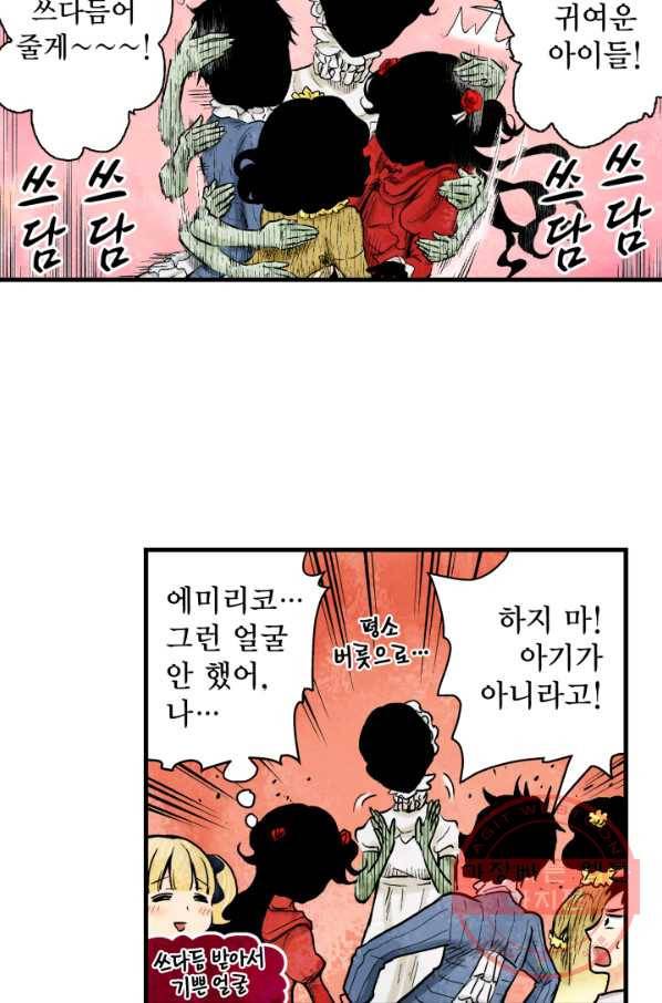 섀도 하우스 49화 5