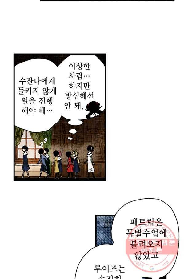 섀도 하우스 49화 6