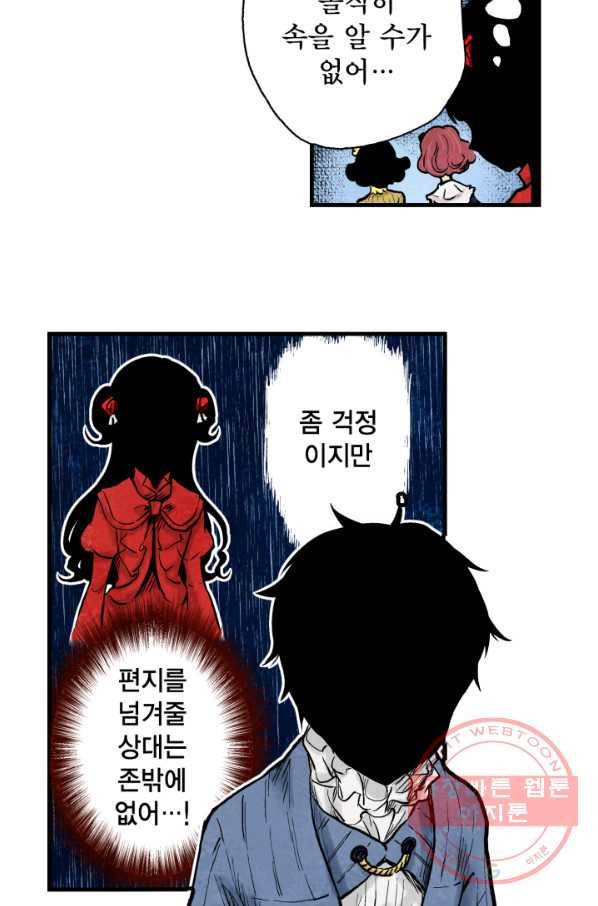 섀도 하우스 49화 7