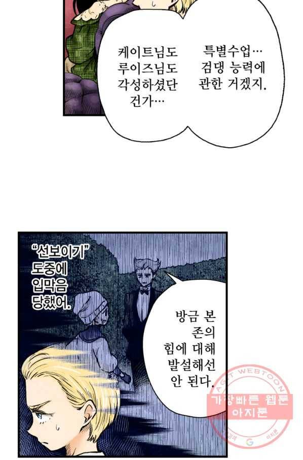 섀도 하우스 49화 10