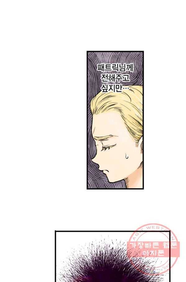 섀도 하우스 49화 11
