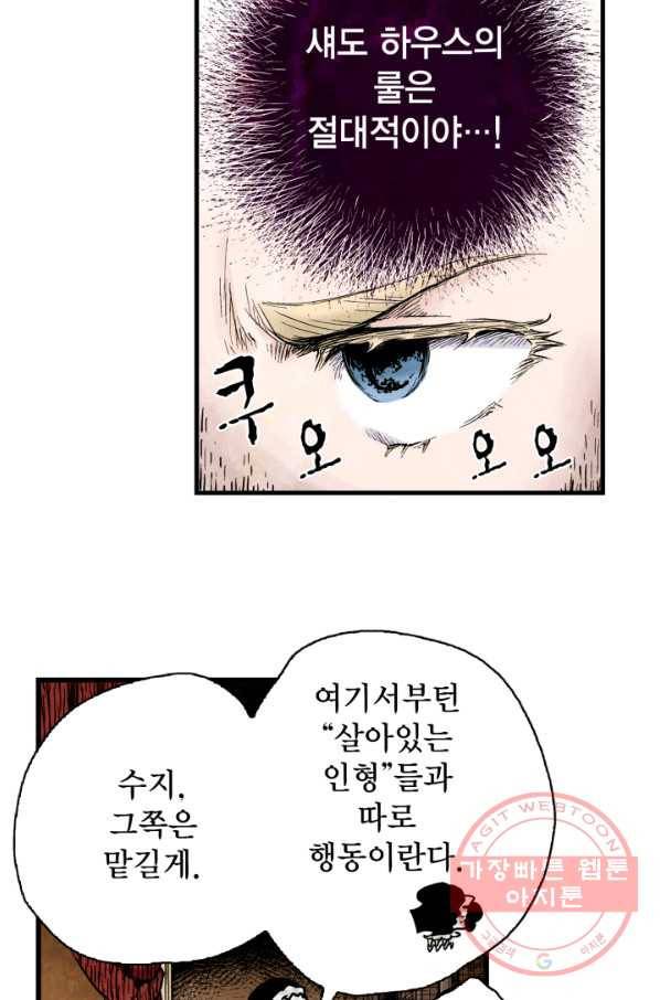 섀도 하우스 49화 12